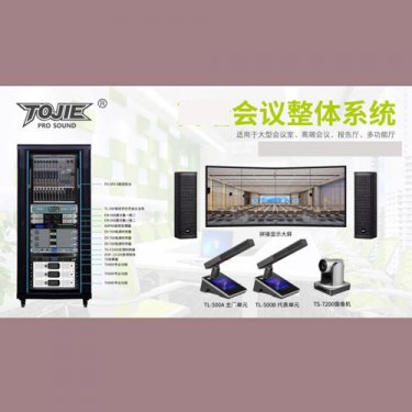 会议厅音响系统方案 LT-500有线手拉手会议话筒 视频跟踪 会议扩声系统配置方案