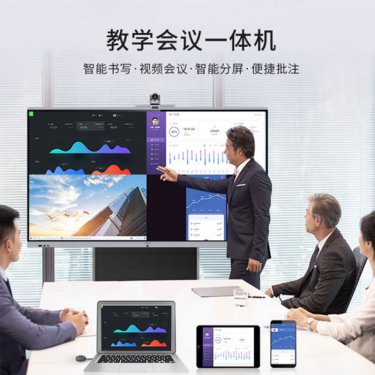 会议一体机 会议平板 酷王98寸会议一体机 智能会议 智能操作 视频会议 电子白
