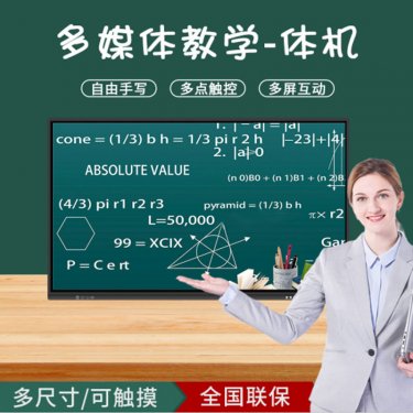 酷王85寸教学一体机 多媒体教学会议一体机 触摸教学一体机 智能会议教学一体